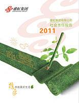 南宫NG28集團2011年度社會責任報告