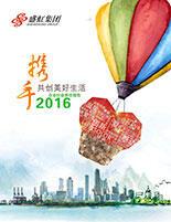 南宫NG28集團2016年度社會責任報告